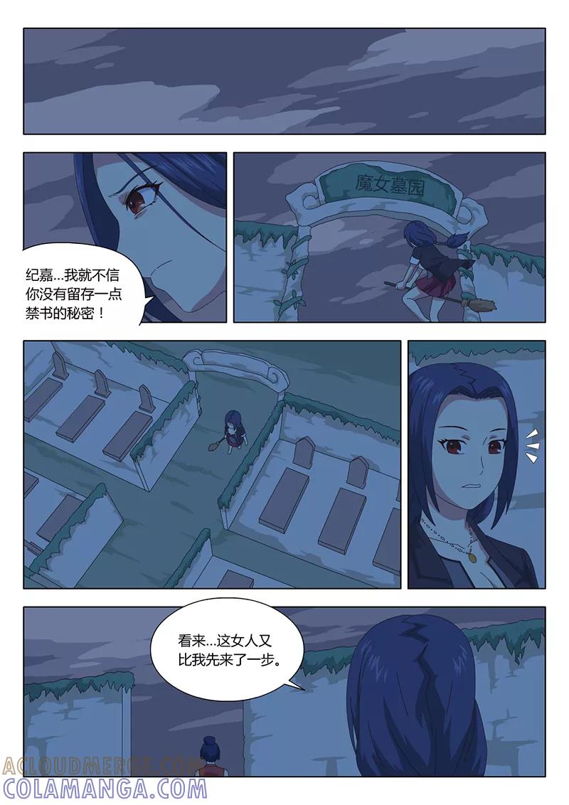 第29话疑云3-魔女囚笼-有妖气（第4张）