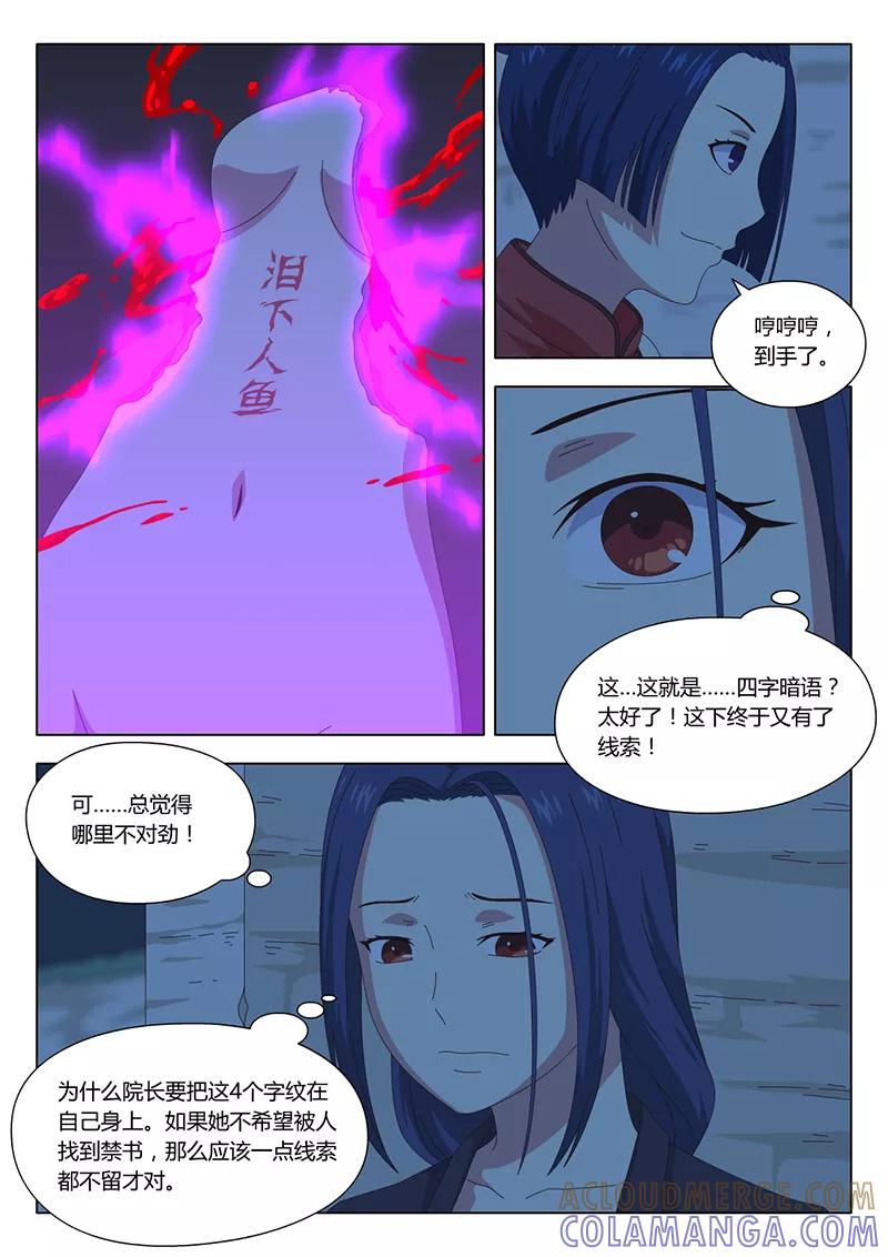 第30话疑云4-魔女囚笼-有妖气（第3张）