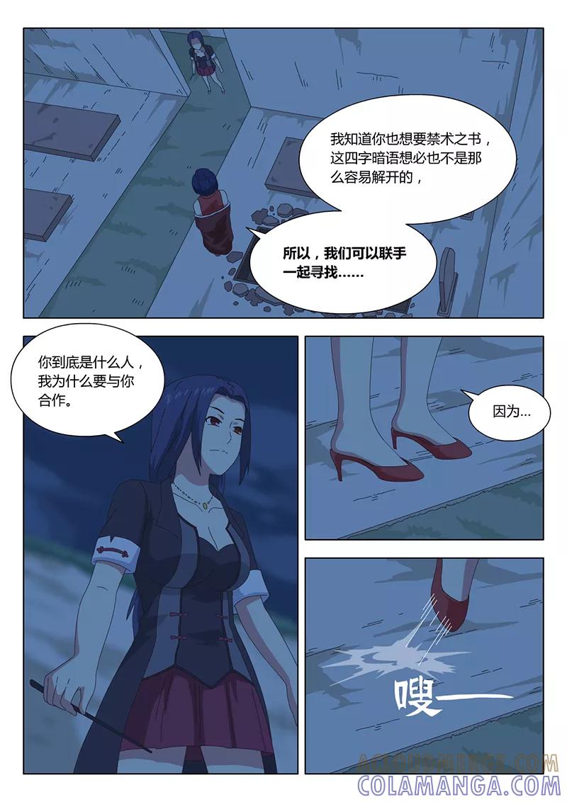 第30话疑云4-魔女囚笼-有妖气（第5张）