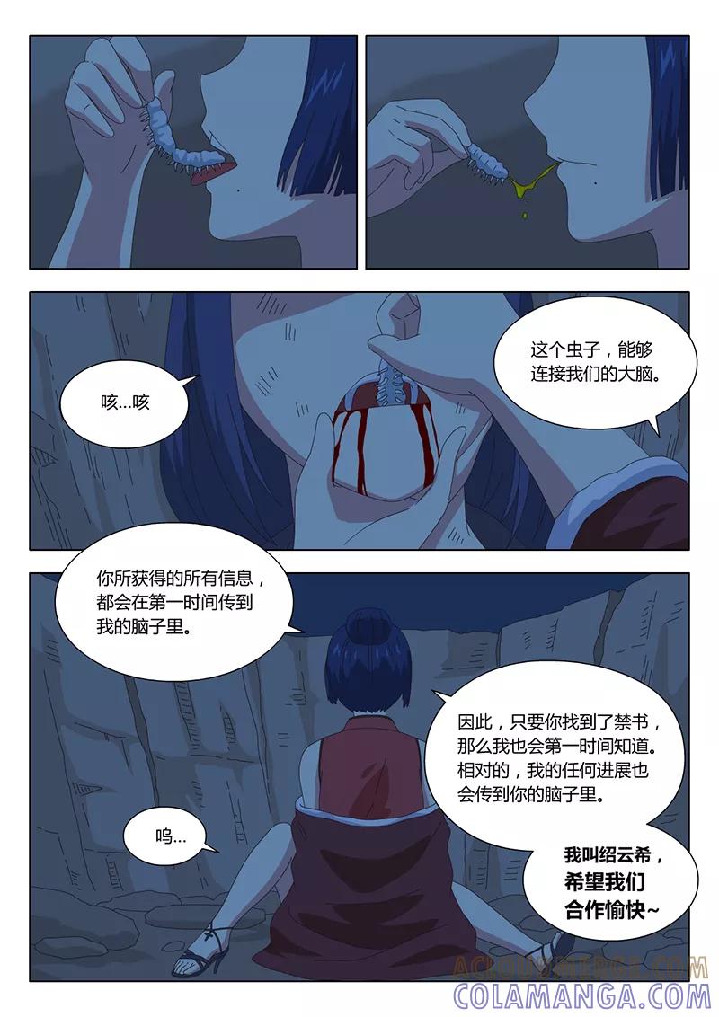 第30话疑云4-魔女囚笼-有妖气（第9张）