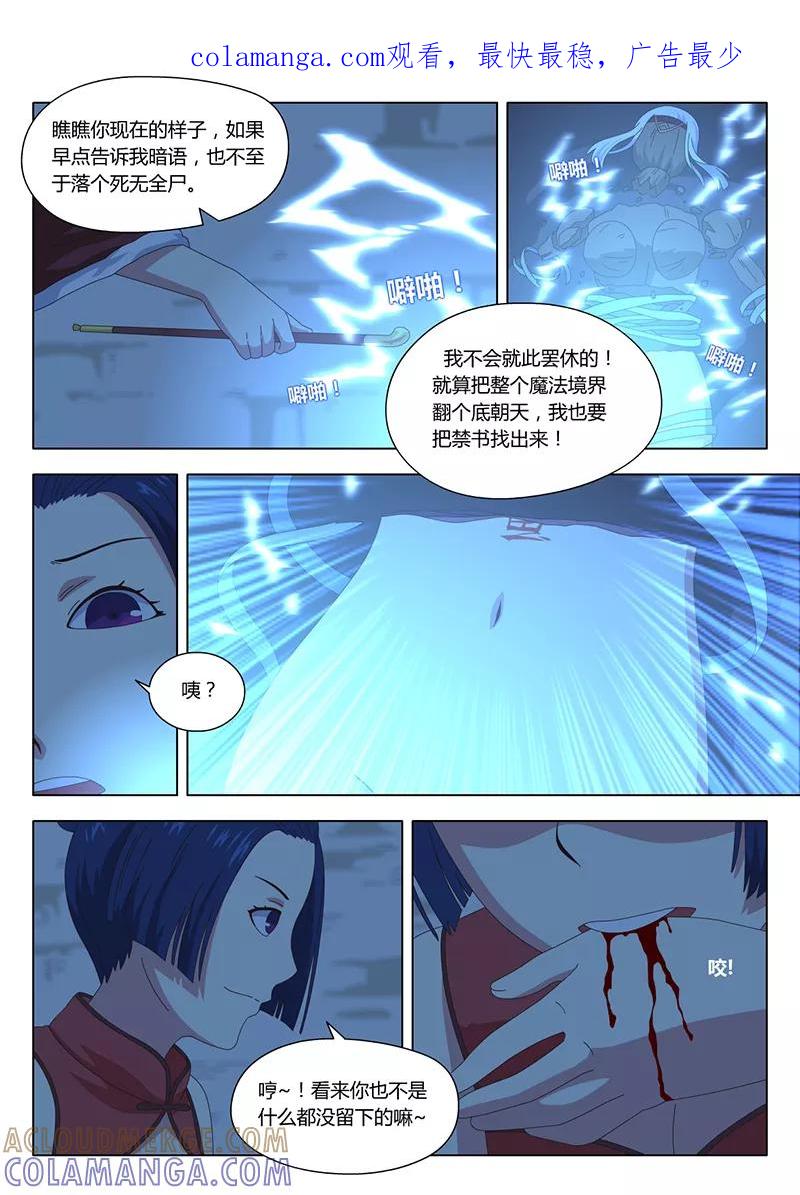 第30话疑云4-魔女囚笼-有妖气（第1张）