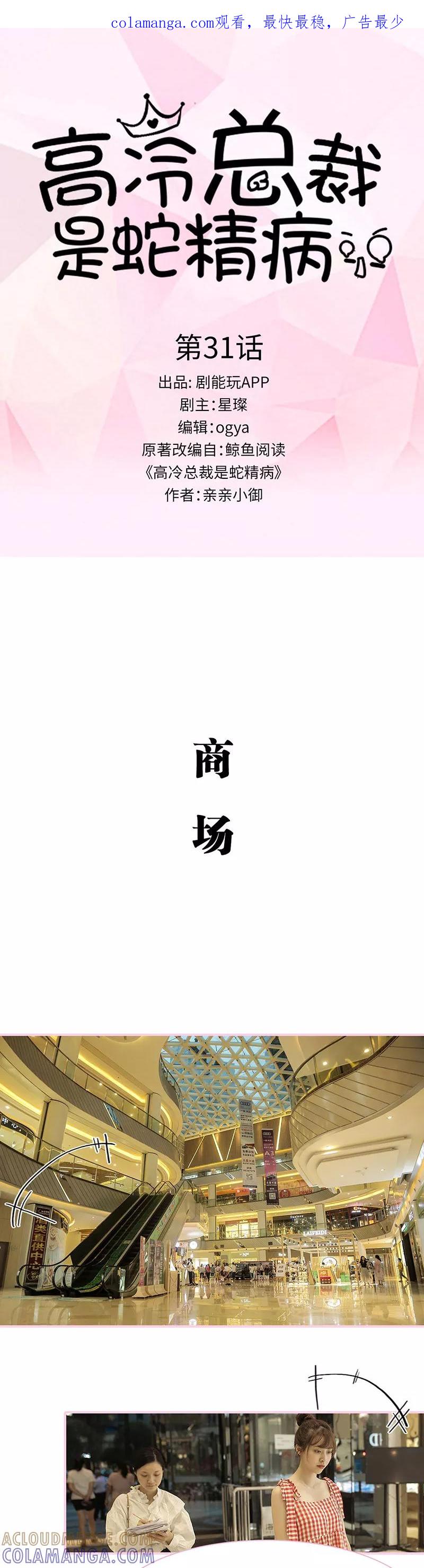 第31话-高冷总裁是蛇精病-剧能玩（第1张）
