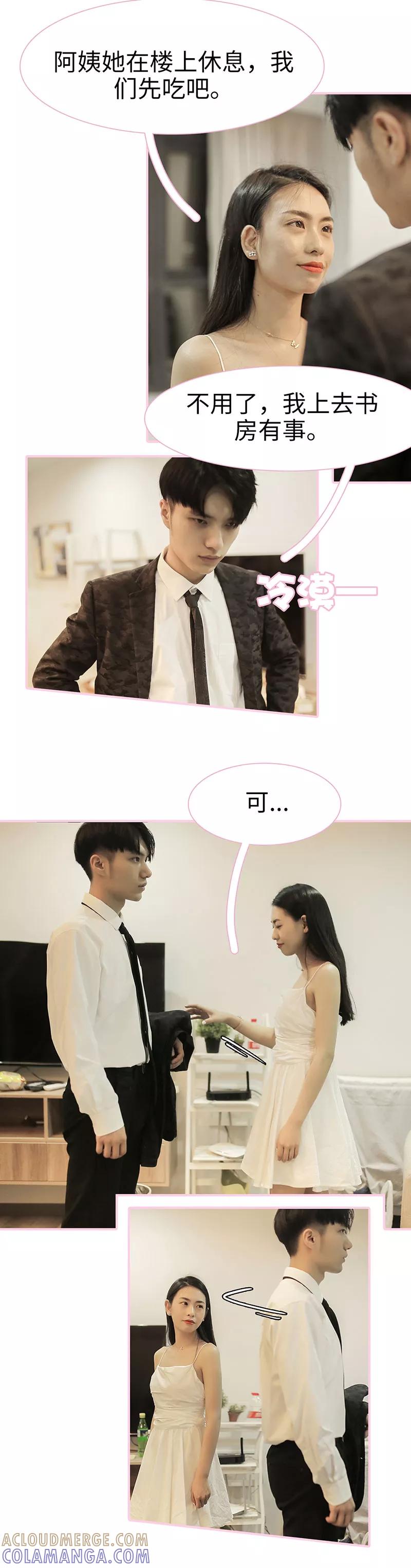 第32话-高冷总裁是蛇精病-剧能玩（第5张）