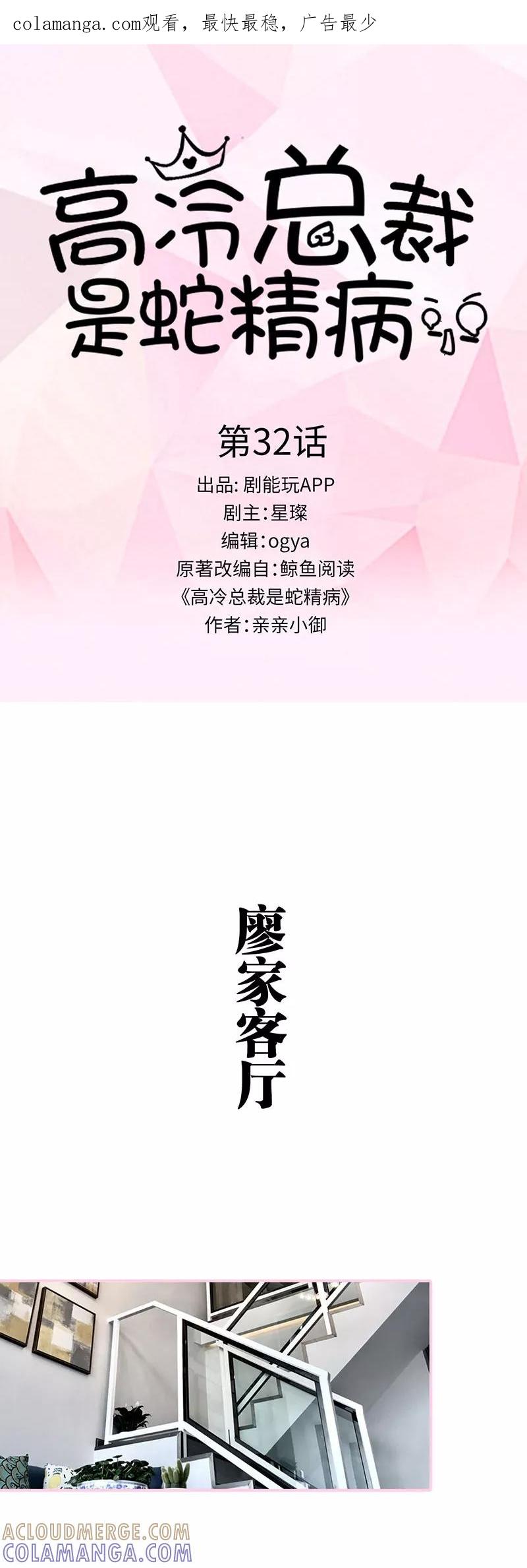 第32话-高冷总裁是蛇精病-剧能玩（第1张）