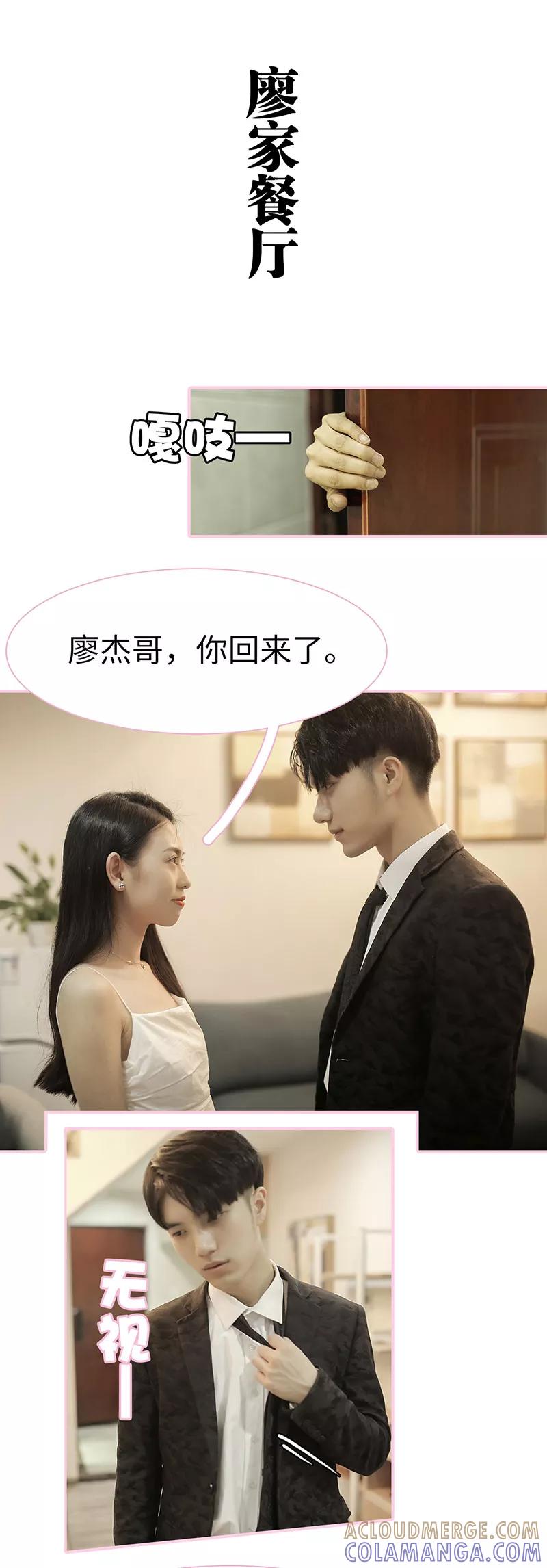 第32话-高冷总裁是蛇精病-剧能玩（第4张）
