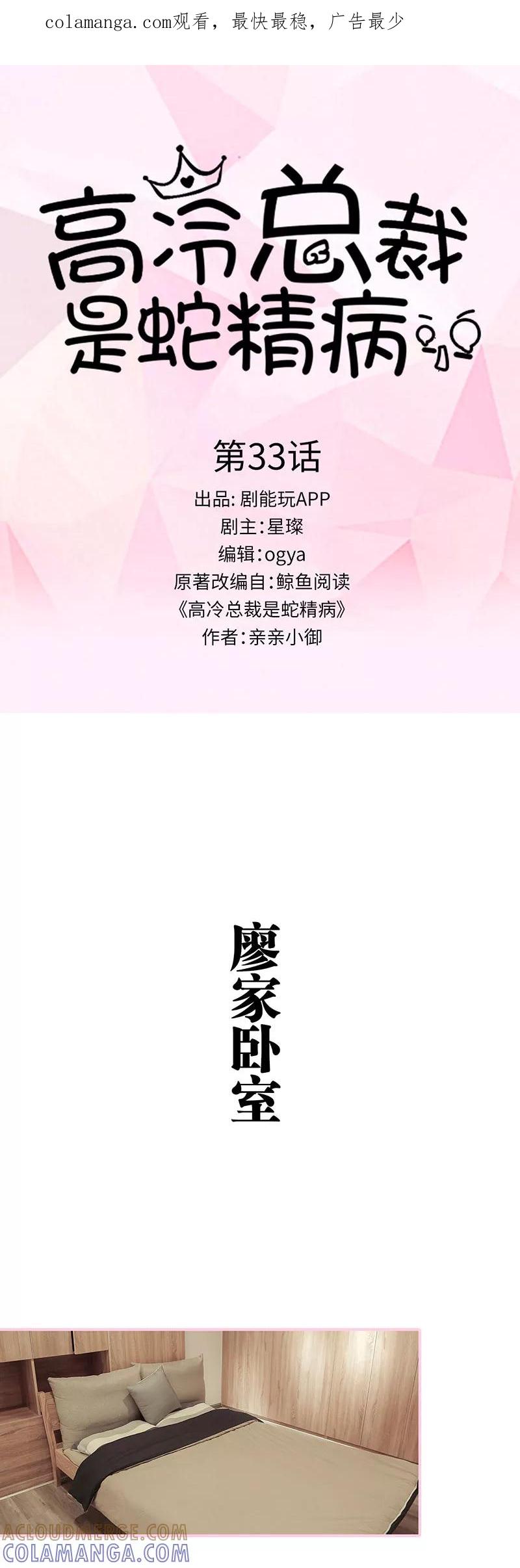 第33话-高冷总裁是蛇精病-剧能玩（第1张）