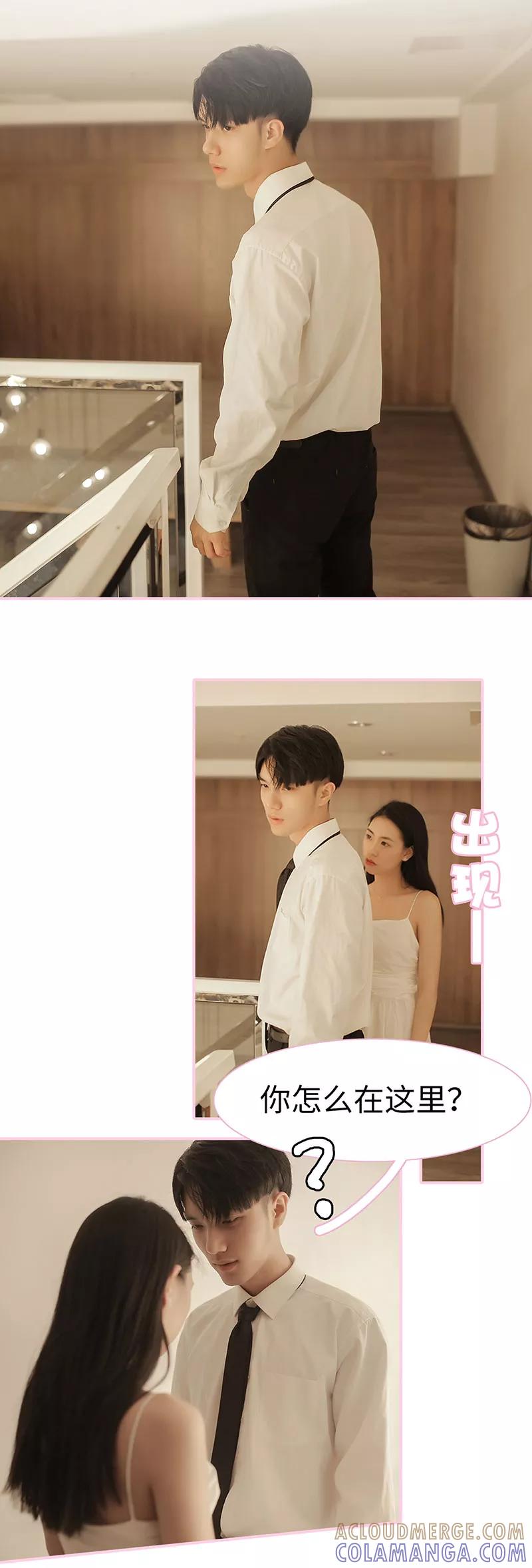 第34话-高冷总裁是蛇精病-剧能玩（第3张）