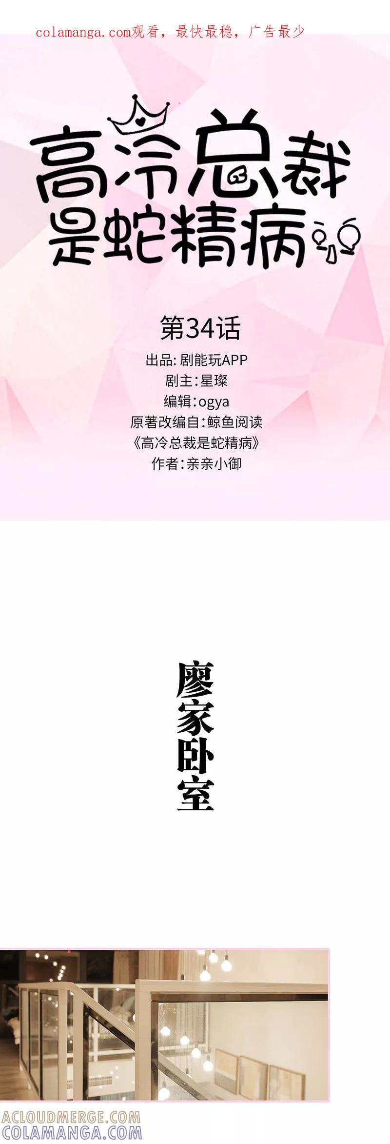 第34话-高冷总裁是蛇精病-剧能玩（第1张）