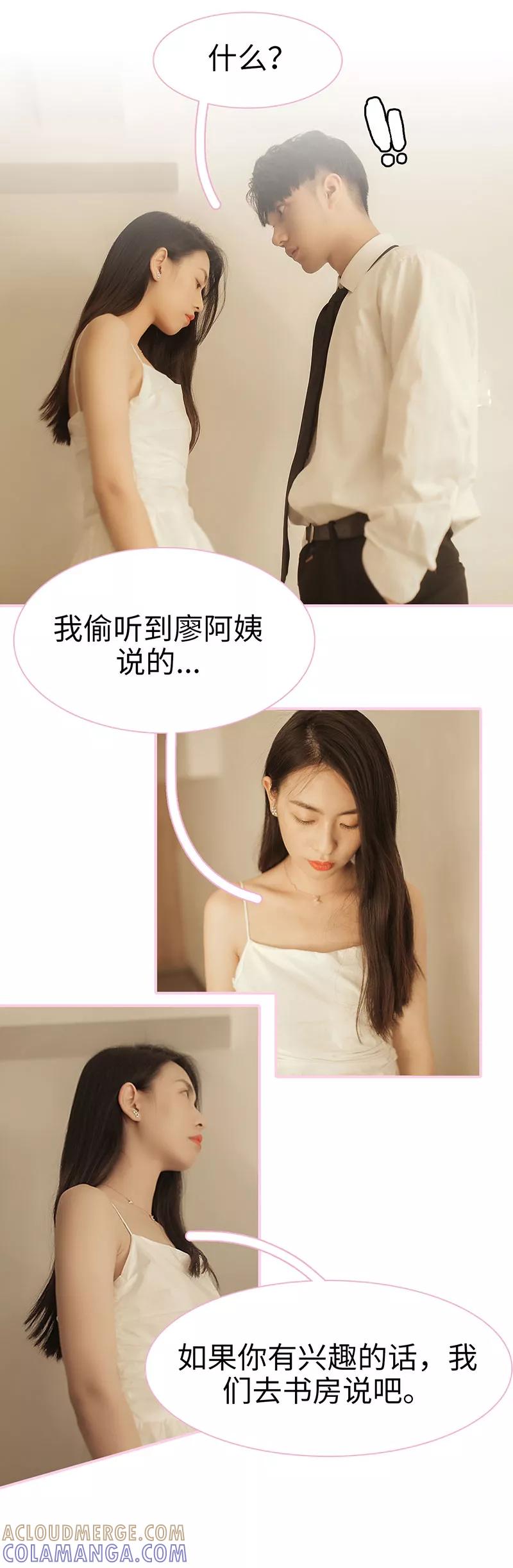 第34话-高冷总裁是蛇精病-剧能玩（第5张）