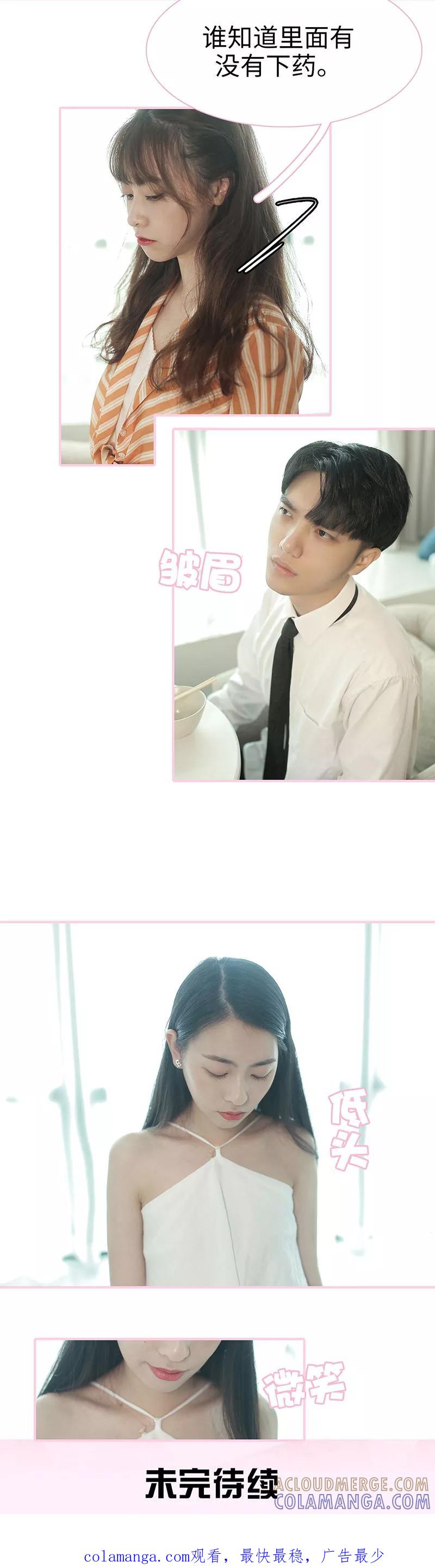 第36话-高冷总裁是蛇精病-剧能玩（第8张）