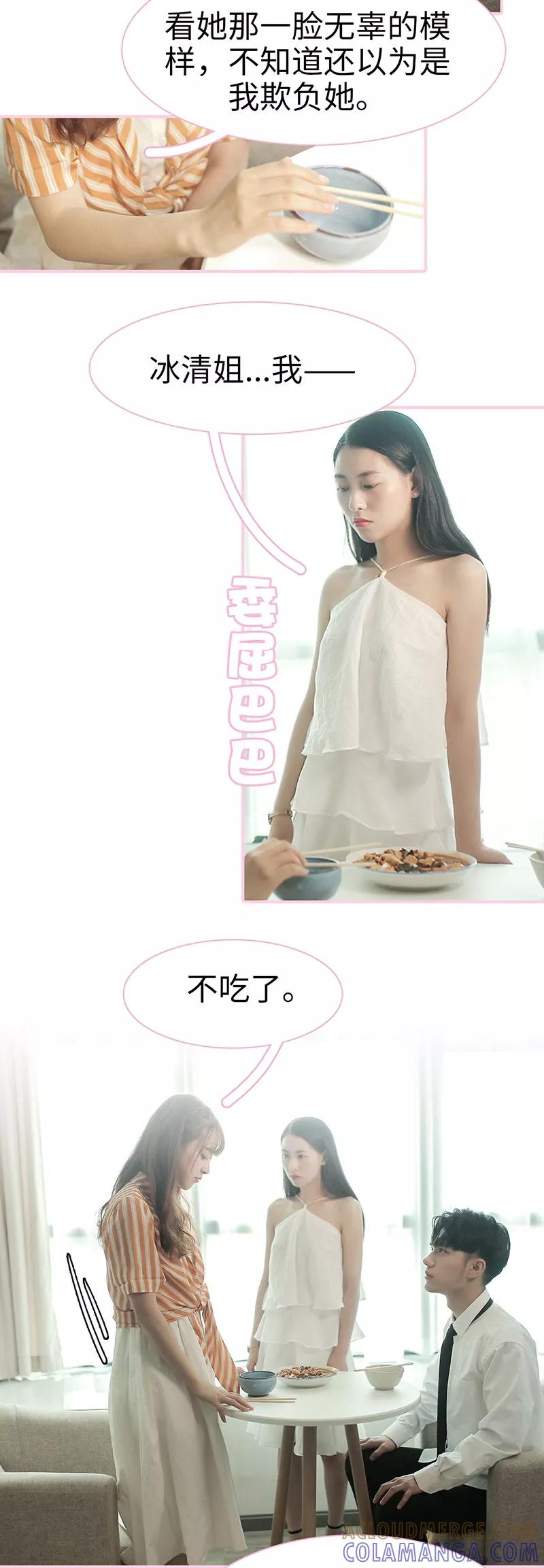 第36话-高冷总裁是蛇精病-剧能玩（第7张）