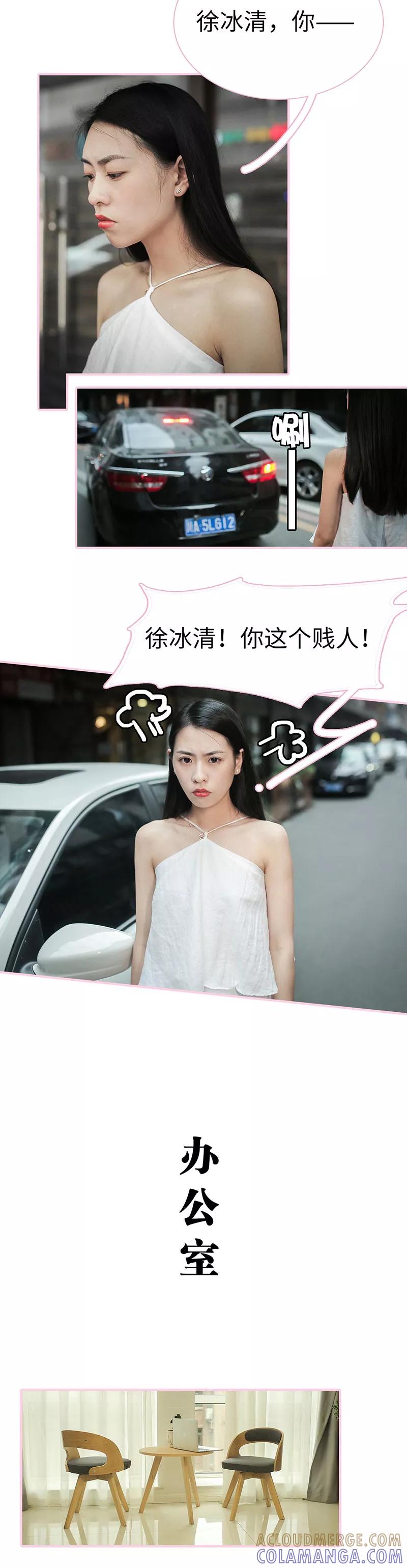 第37话-高冷总裁是蛇精病-剧能玩（第6张）