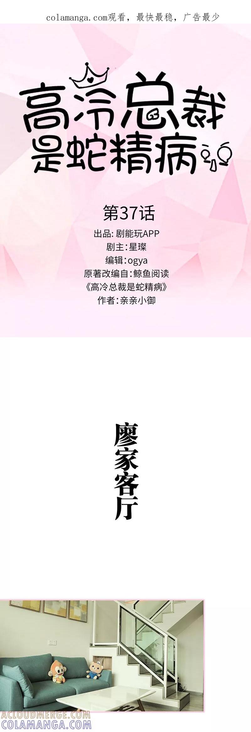 第37话-高冷总裁是蛇精病-剧能玩（第1张）