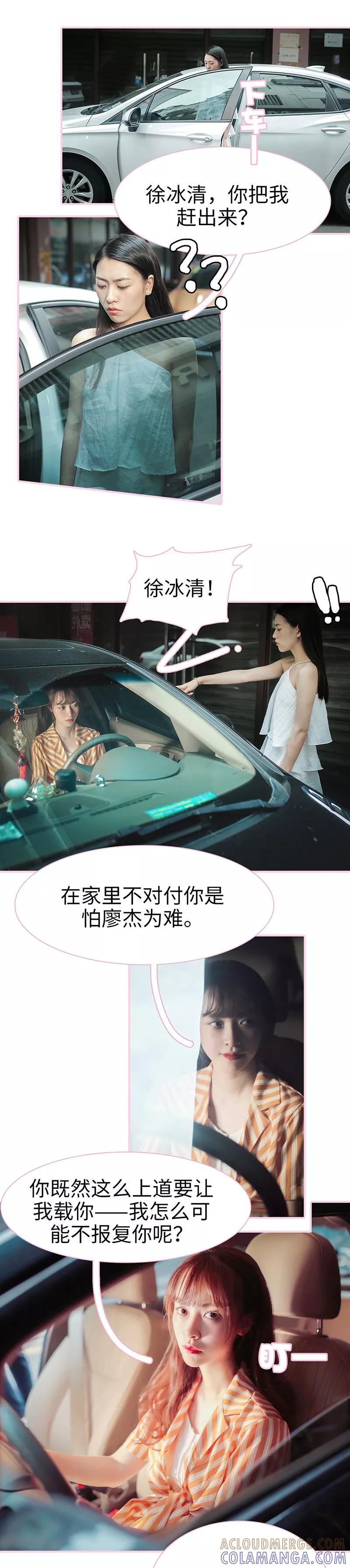 第37话-高冷总裁是蛇精病-剧能玩（第5张）