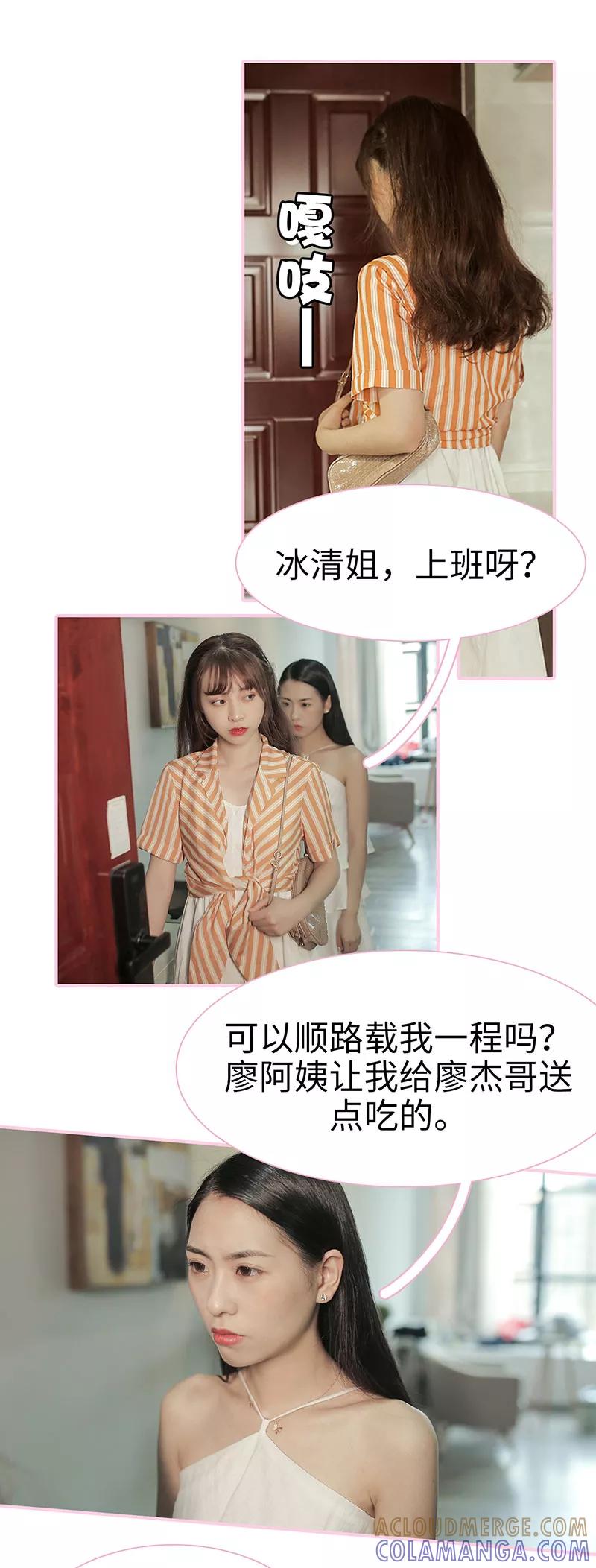 第37话-高冷总裁是蛇精病-剧能玩（第2张）