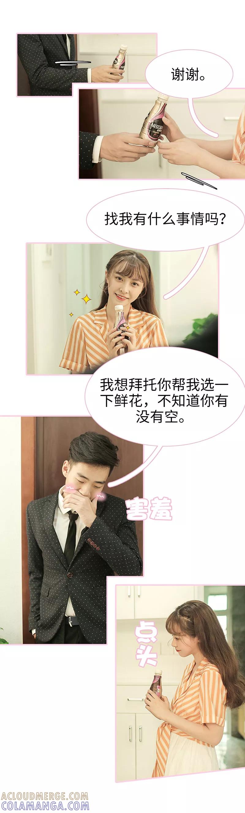 第38话-高冷总裁是蛇精病-剧能玩（第3张）