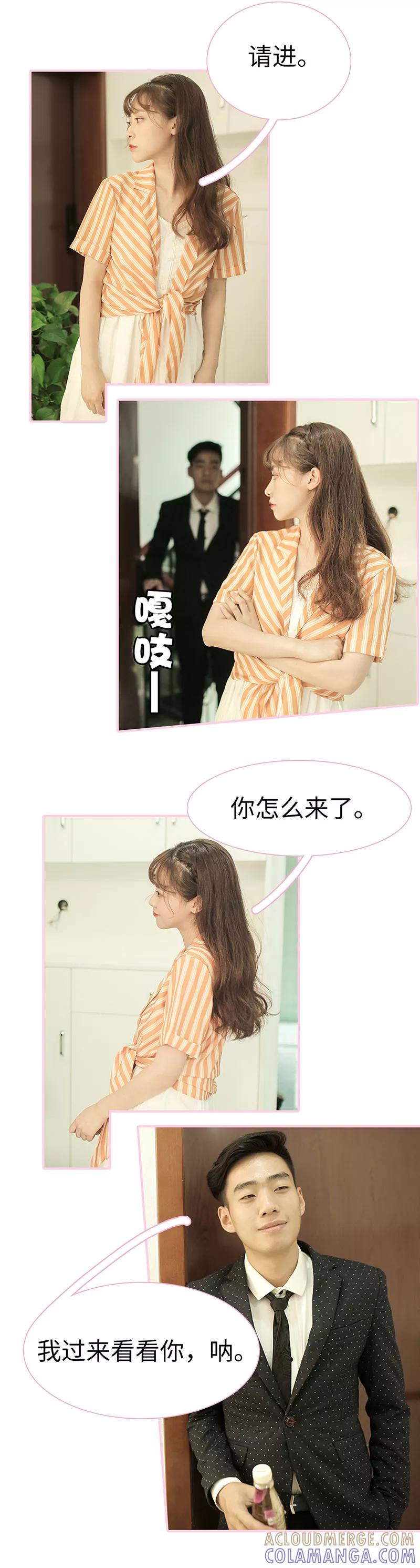 第38话-高冷总裁是蛇精病-剧能玩（第2张）