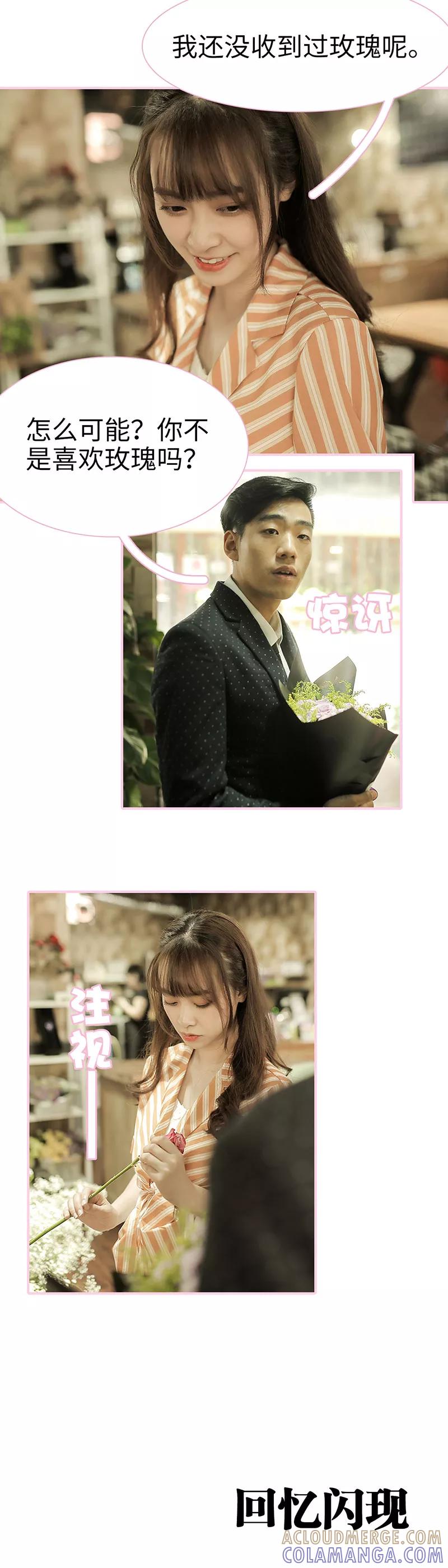 第38话-高冷总裁是蛇精病-剧能玩（第6张）
