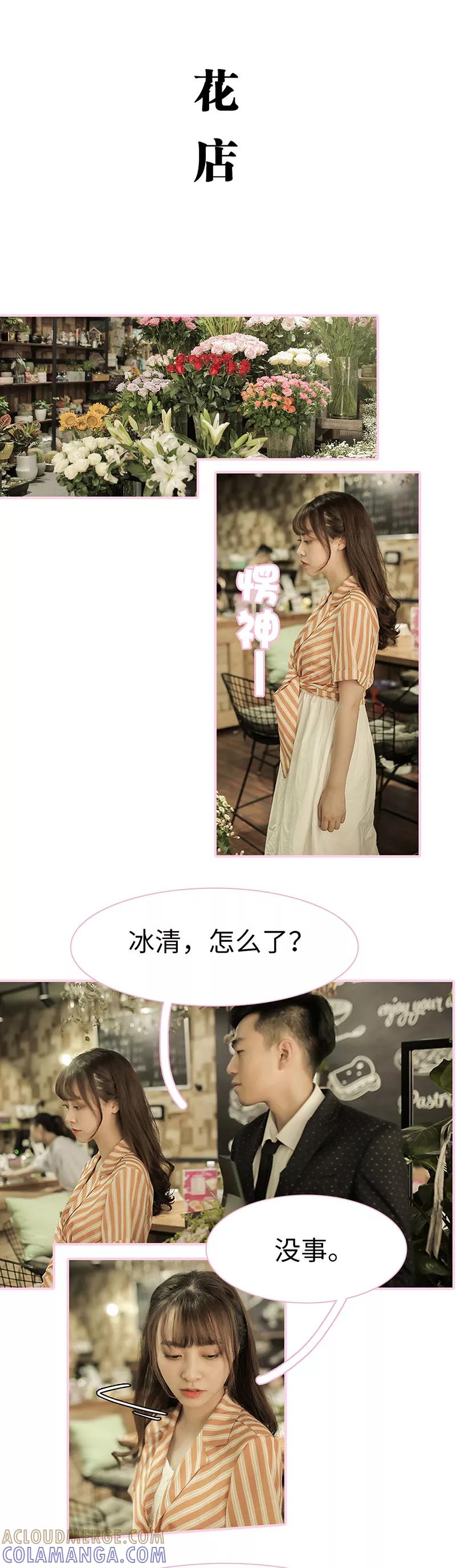 第38话-高冷总裁是蛇精病-剧能玩（第4张）