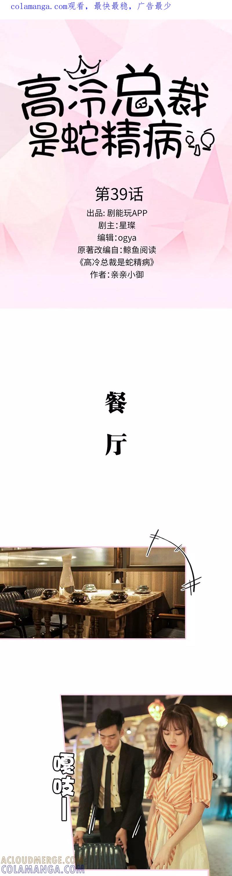 第39话-高冷总裁是蛇精病-剧能玩（第1张）