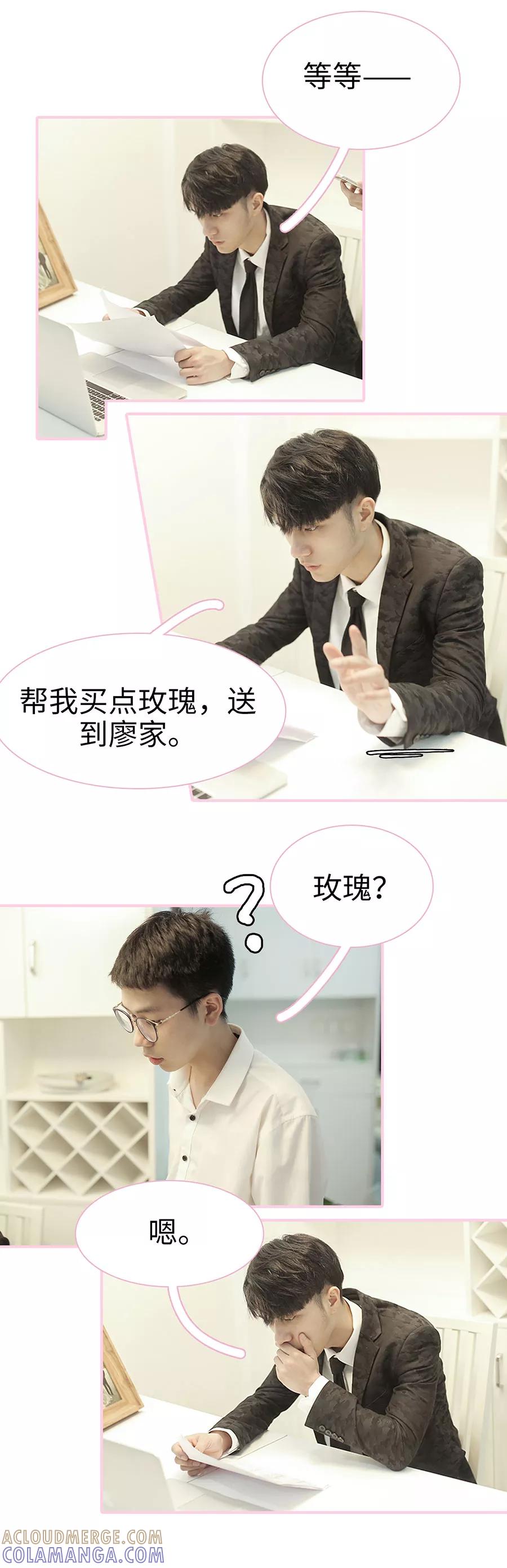 第40话-高冷总裁是蛇精病-剧能玩（第5张）
