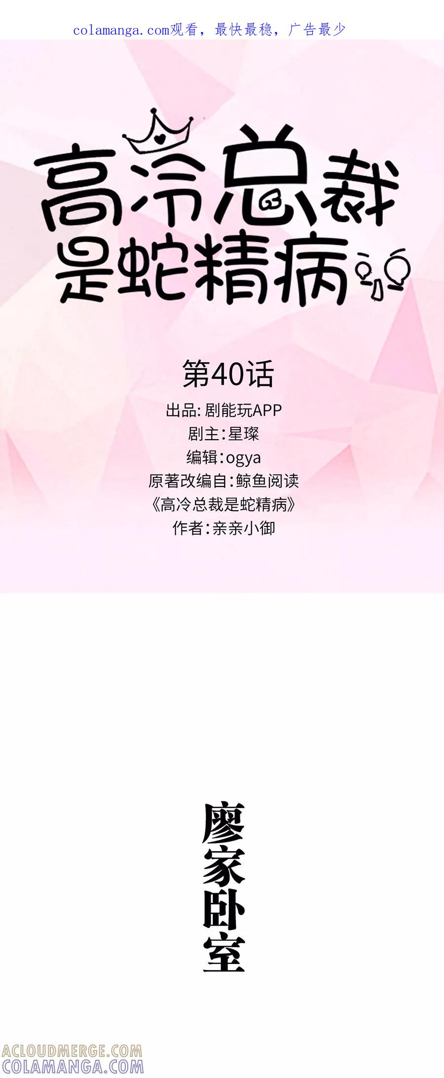 第40话-高冷总裁是蛇精病-剧能玩（第1张）