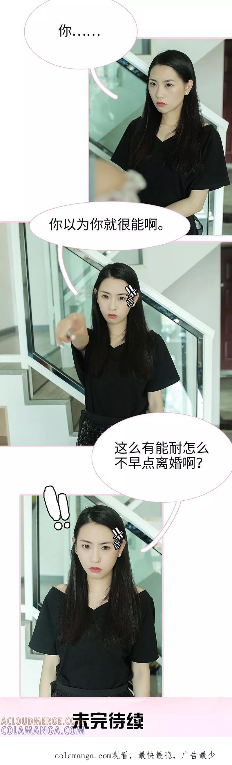 第41话-高冷总裁是蛇精病-剧能玩（第9张）