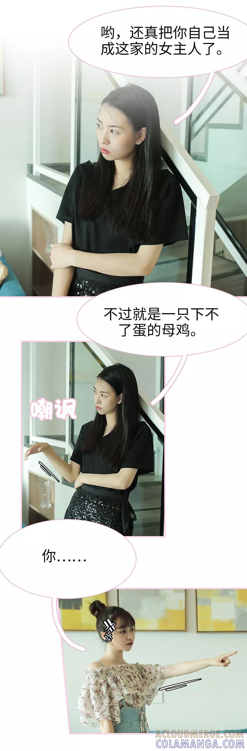第41话-高冷总裁是蛇精病-剧能玩（第5张）