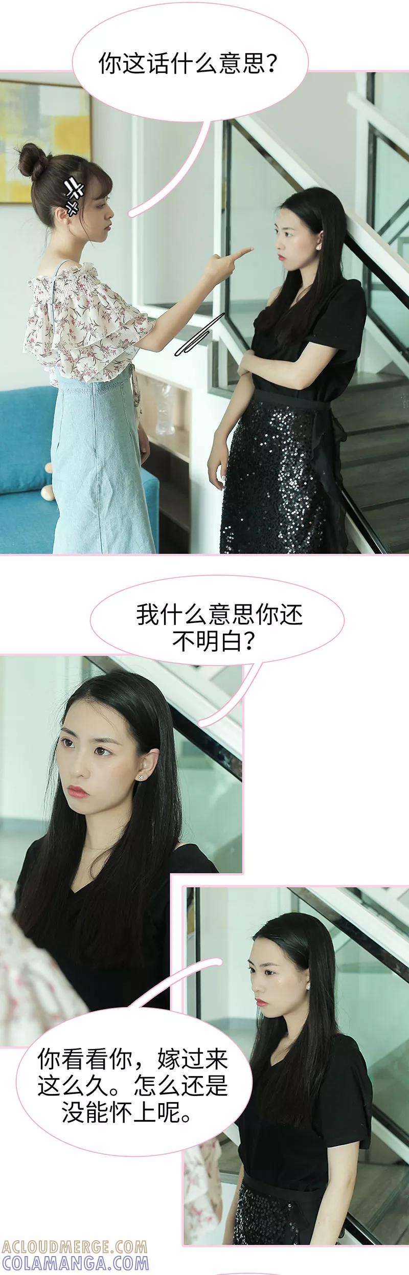 第41话-高冷总裁是蛇精病-剧能玩（第6张）
