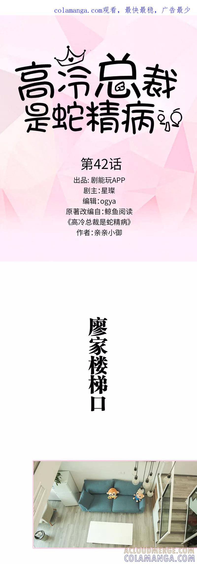 第42话-高冷总裁是蛇精病-剧能玩（第1张）