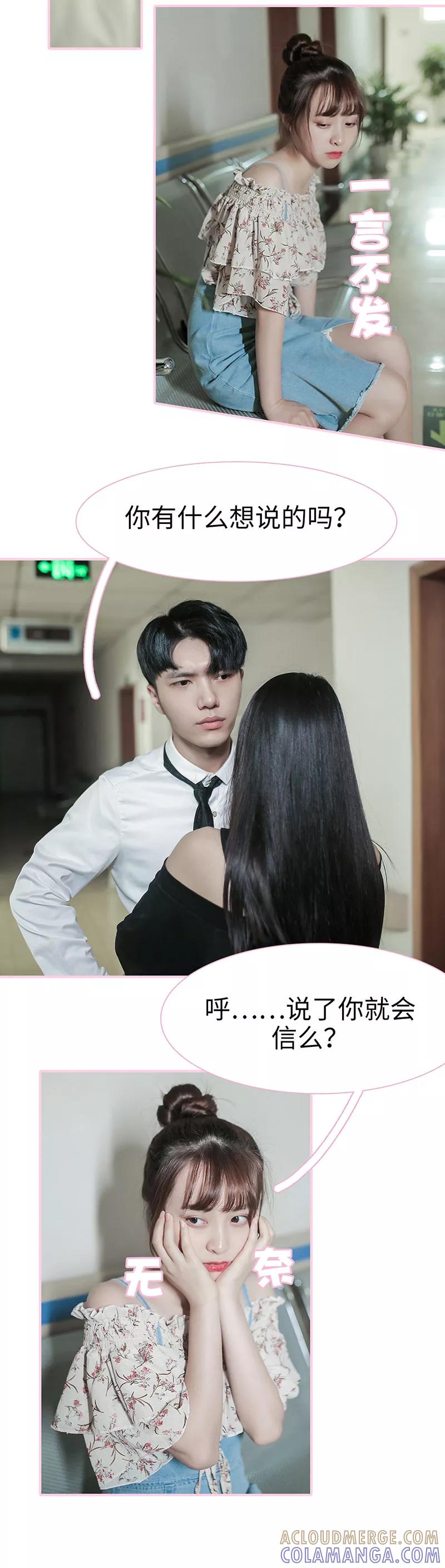 第43话-高冷总裁是蛇精病-剧能玩（第4张）