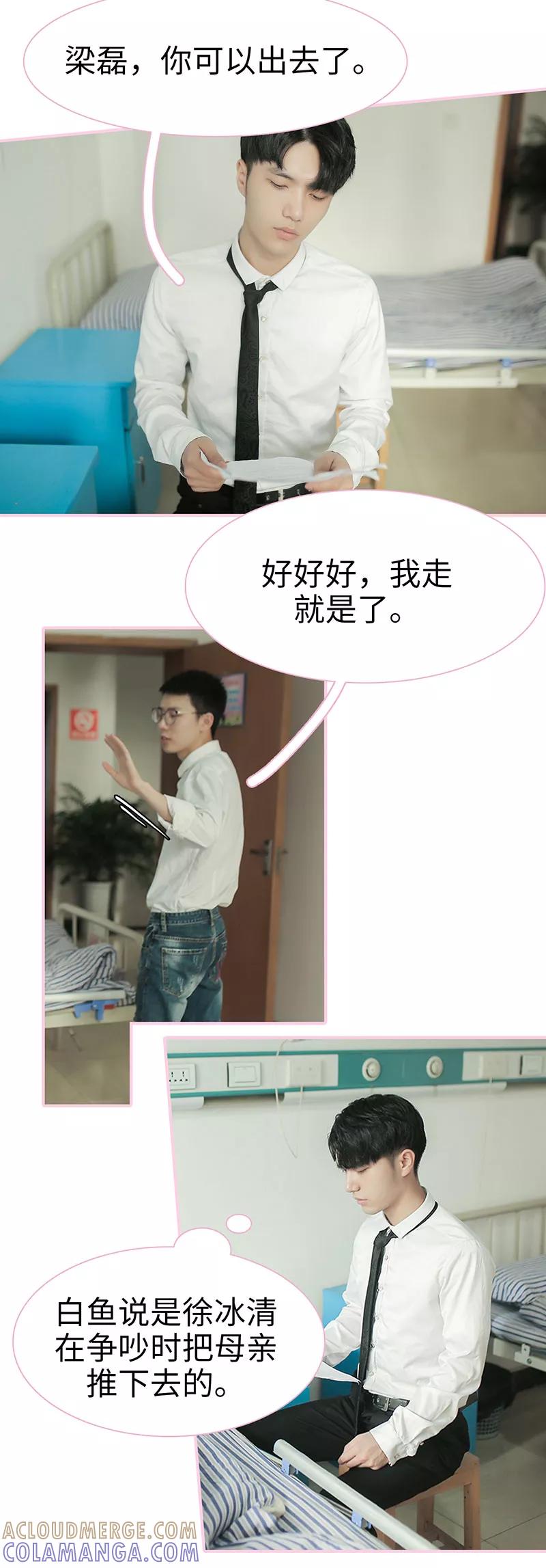 第43话-高冷总裁是蛇精病-剧能玩（第7张）