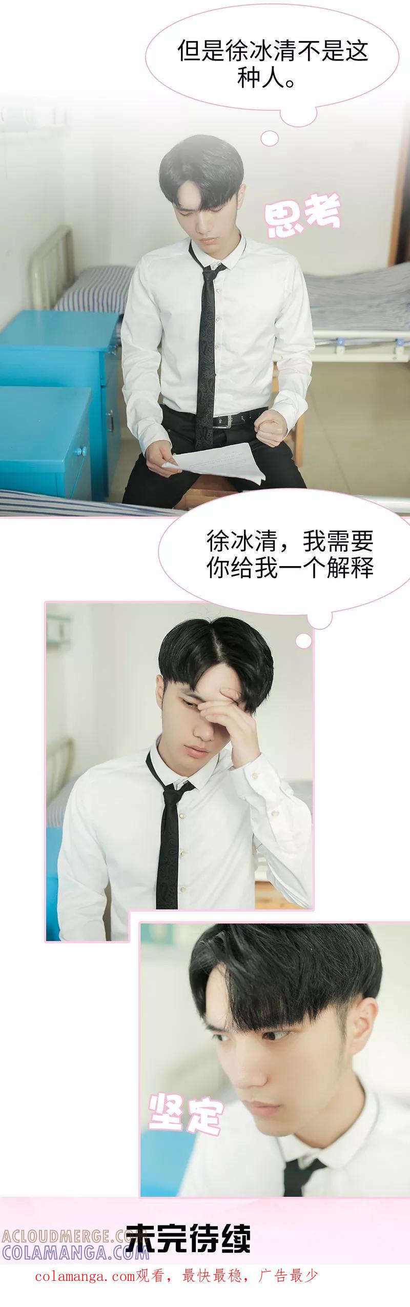 第43话-高冷总裁是蛇精病-剧能玩（第8张）
