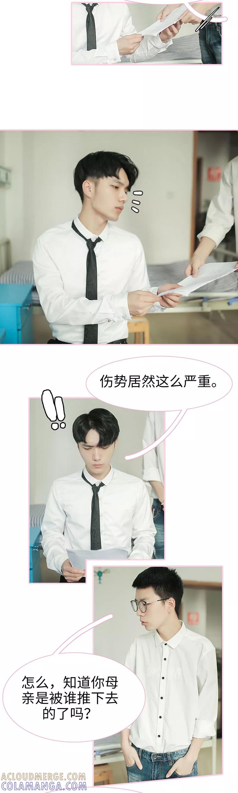 第43话-高冷总裁是蛇精病-剧能玩（第6张）