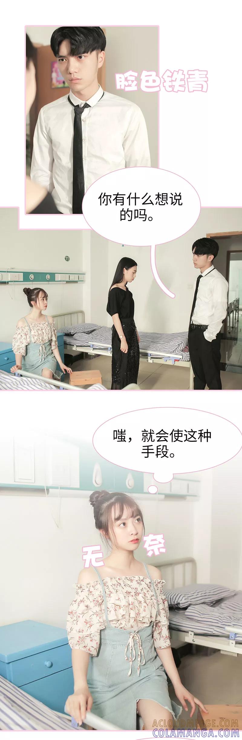 第44话-高冷总裁是蛇精病-剧能玩（第9张）