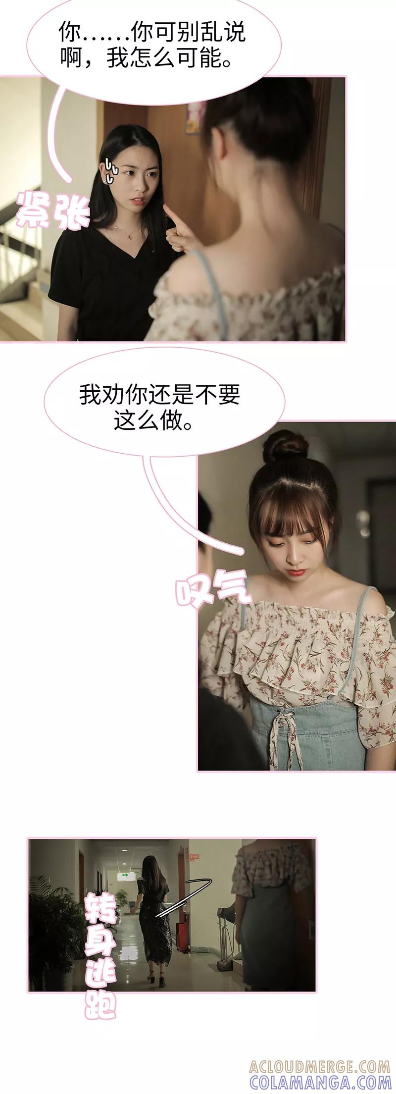 第44话-高冷总裁是蛇精病-剧能玩（第5张）