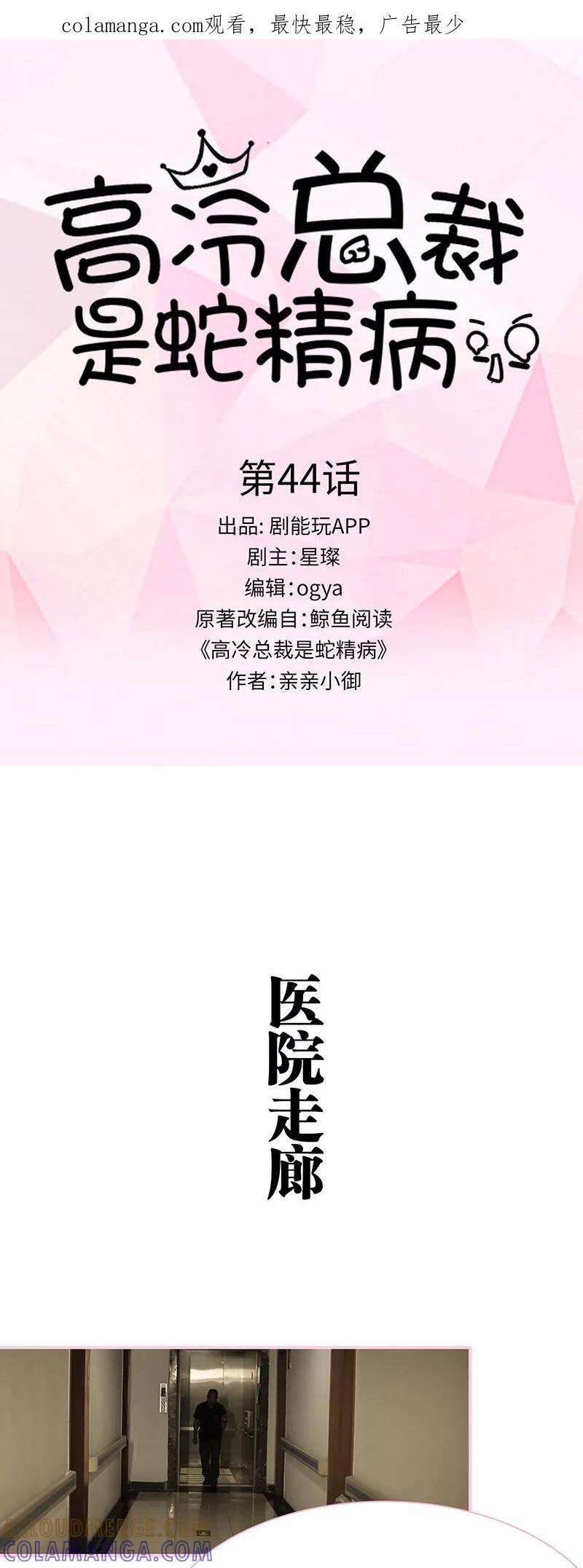 第44话-高冷总裁是蛇精病-剧能玩（第1张）