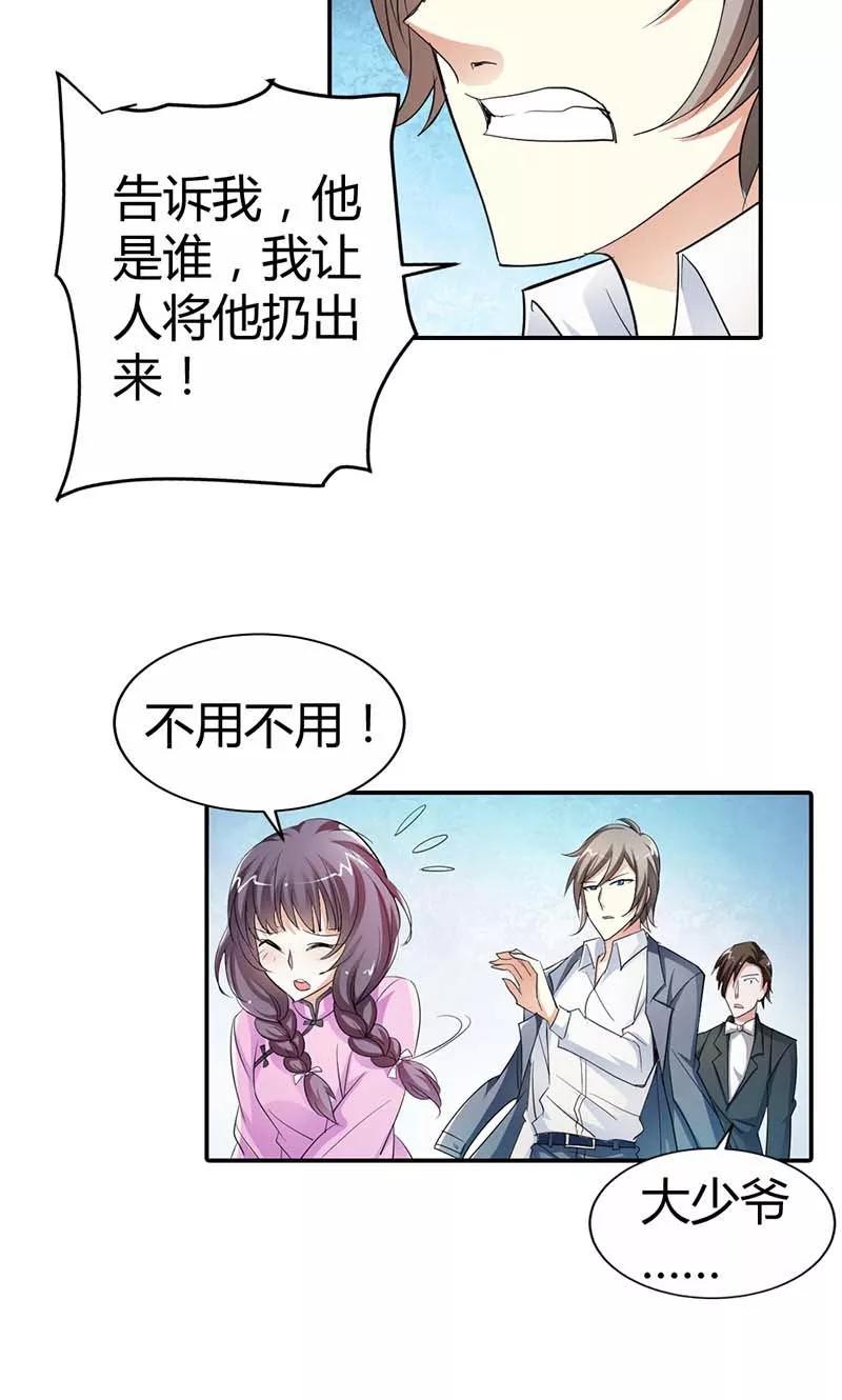 第5话给我洗澡，给我换衣服？！-极品大人小心肝-左岸卡漫（第18张）
