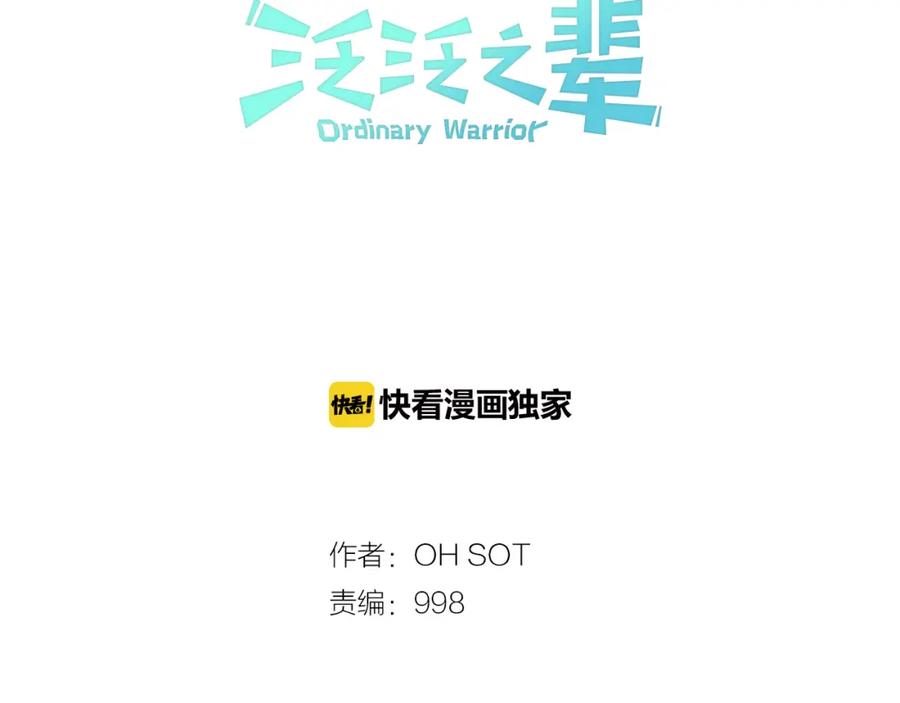 第58话必死无疑-泛泛之辈-OH SOT（第20张）