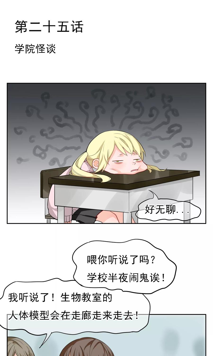 第25话学院怪谈-我的神！OMG-二次元动漫（第2张）