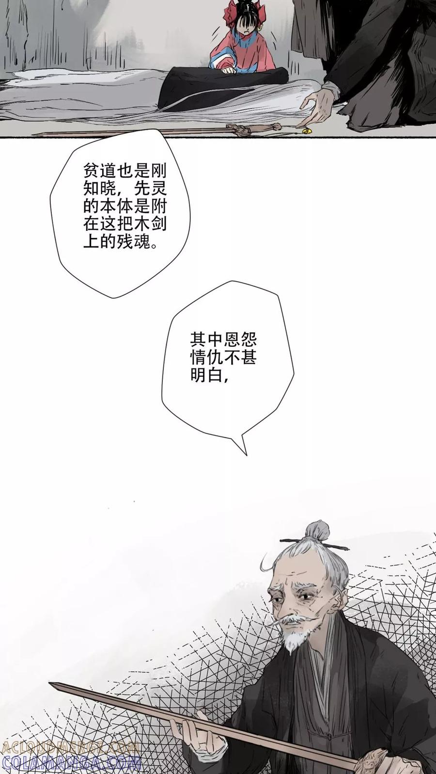 第40话-墨斗线-可米酷（第11张）