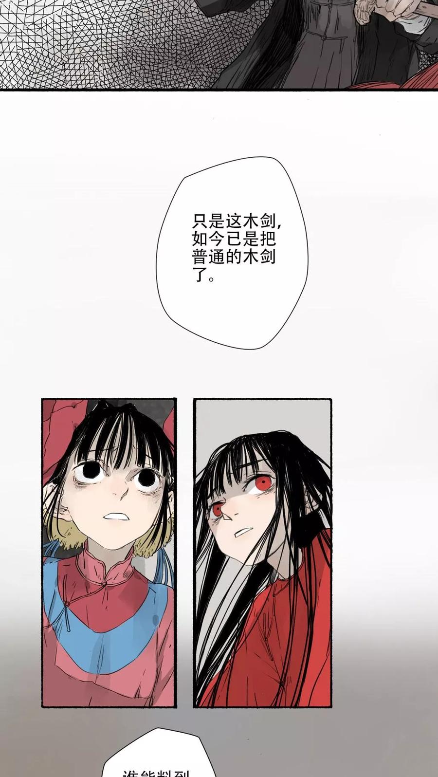 第40话-墨斗线-可米酷（第12张）