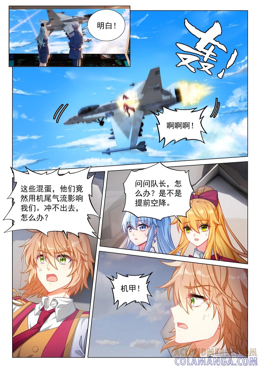 404空中抓捕-斗罗大陆 第三部 龙王传说-神漫君（第7张）