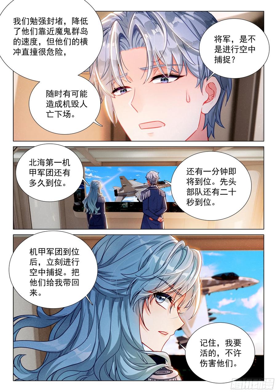404空中抓捕-斗罗大陆 第三部 龙王传说-神漫君（第6张）