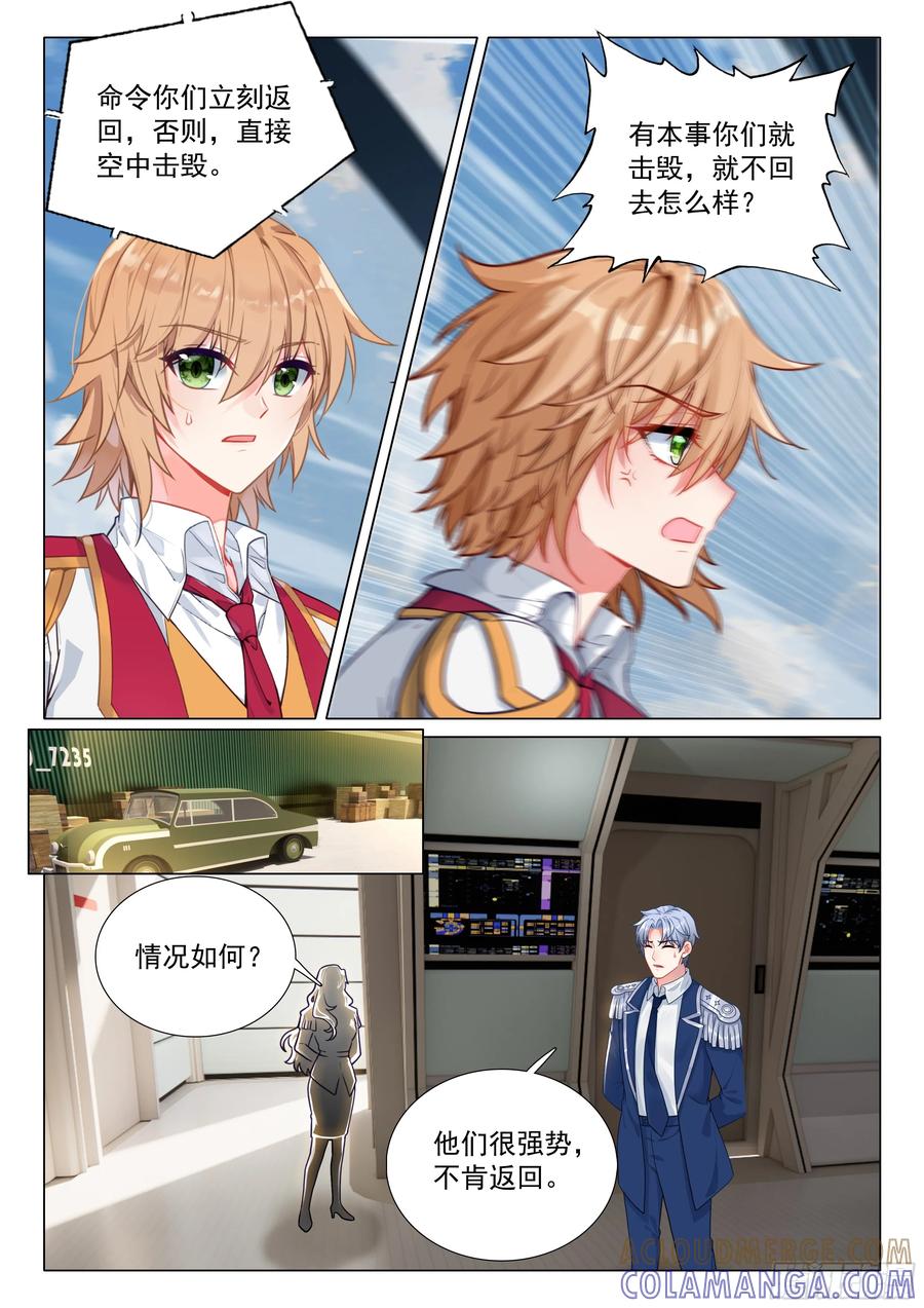 404空中抓捕-斗罗大陆 第三部 龙王传说-神漫君（第5张）