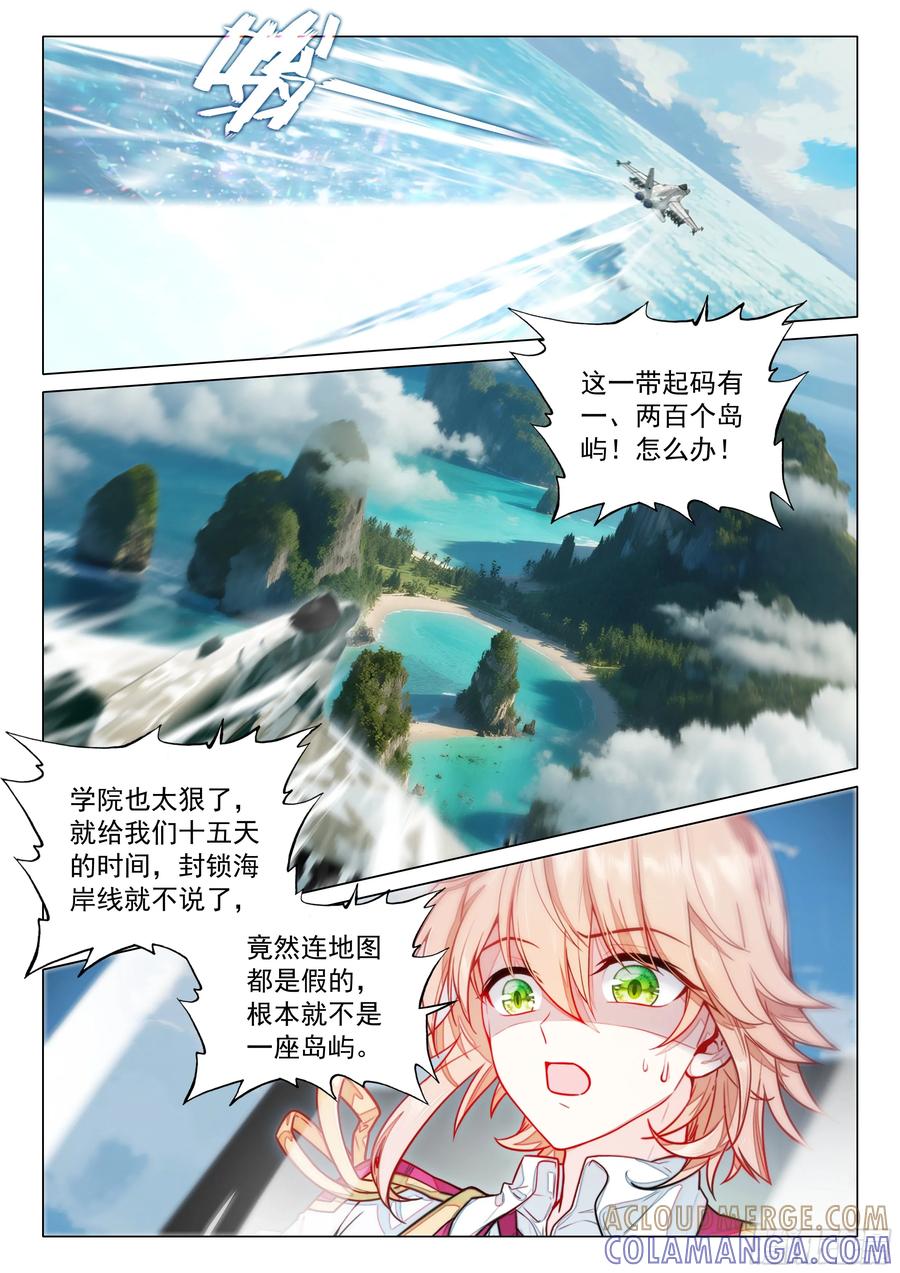 404空中抓捕-斗罗大陆 第三部 龙王传说-神漫君（第3张）