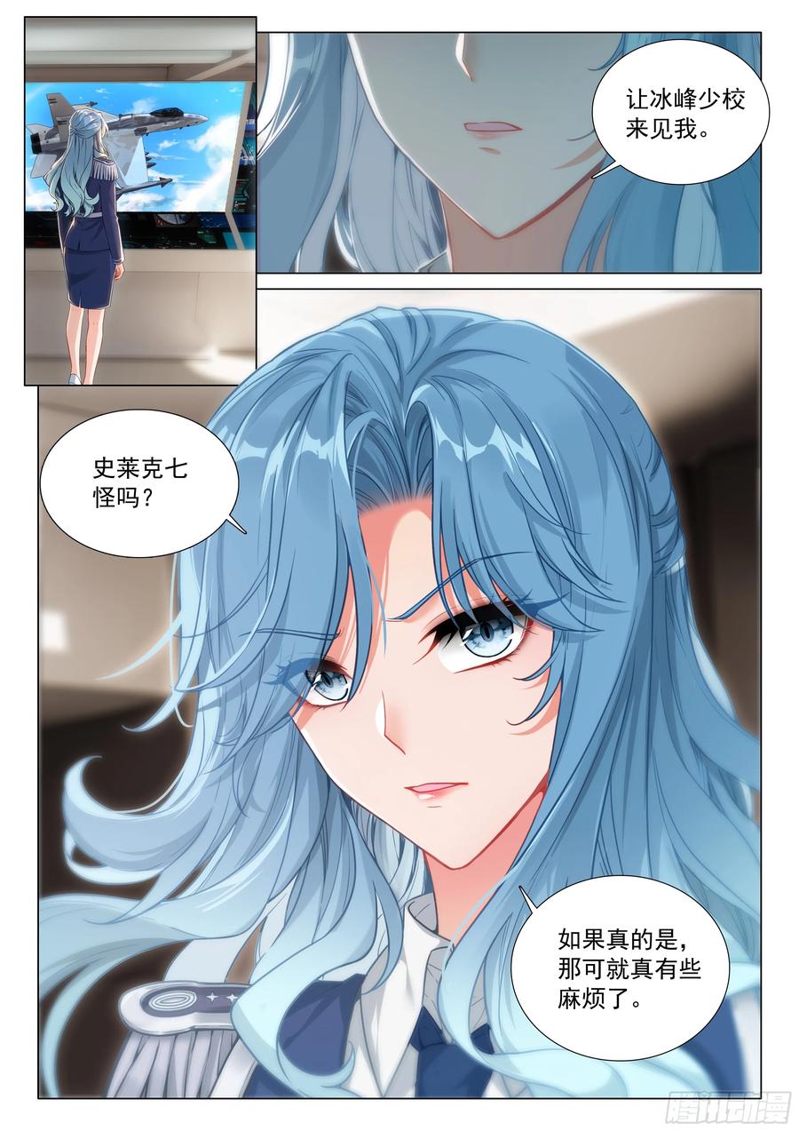 404空中抓捕-斗罗大陆 第三部 龙王传说-神漫君（第2张）