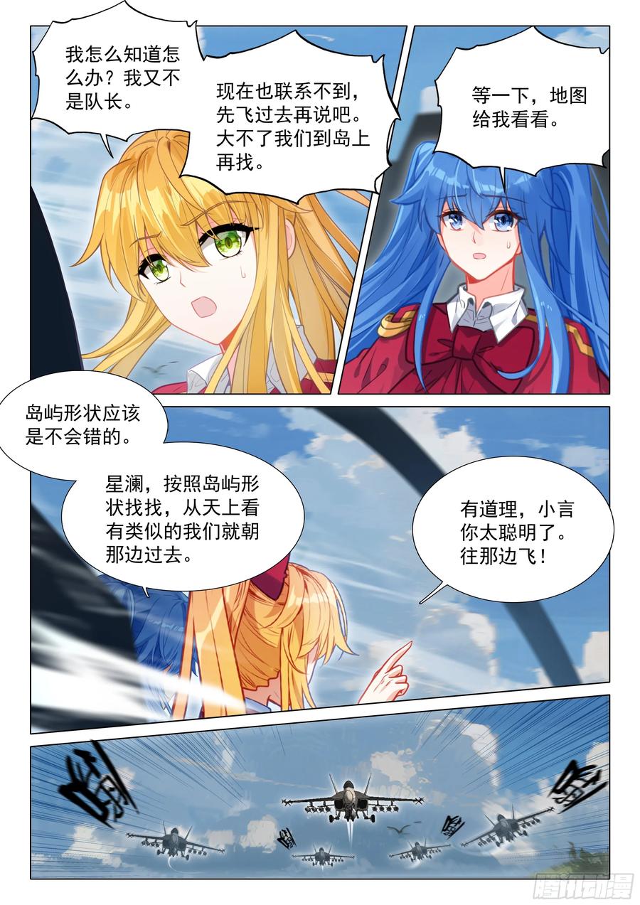 404空中抓捕-斗罗大陆 第三部 龙王传说-神漫君（第4张）