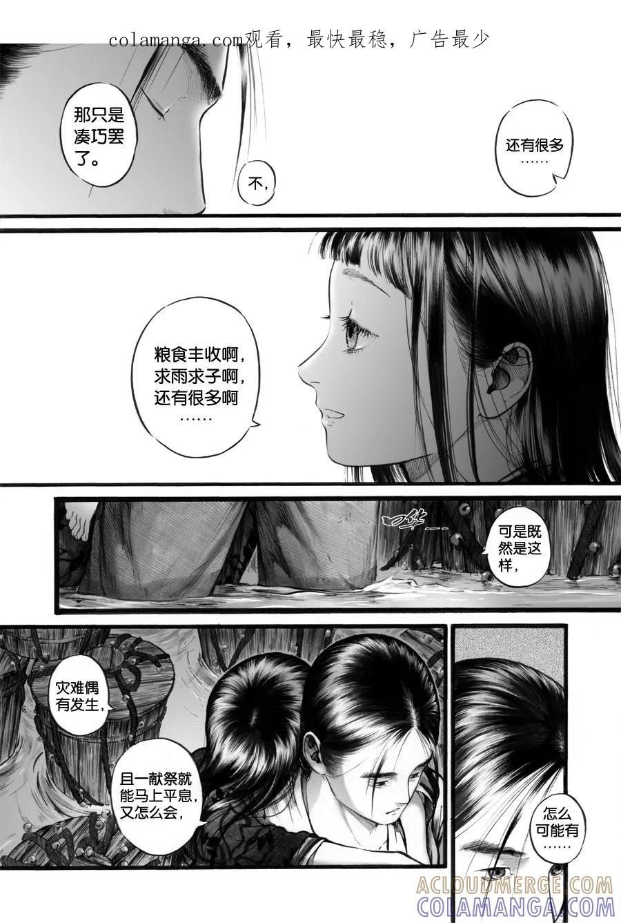第53话苍穹12-浮世旅人 飘之篇-有妖气（第1张）