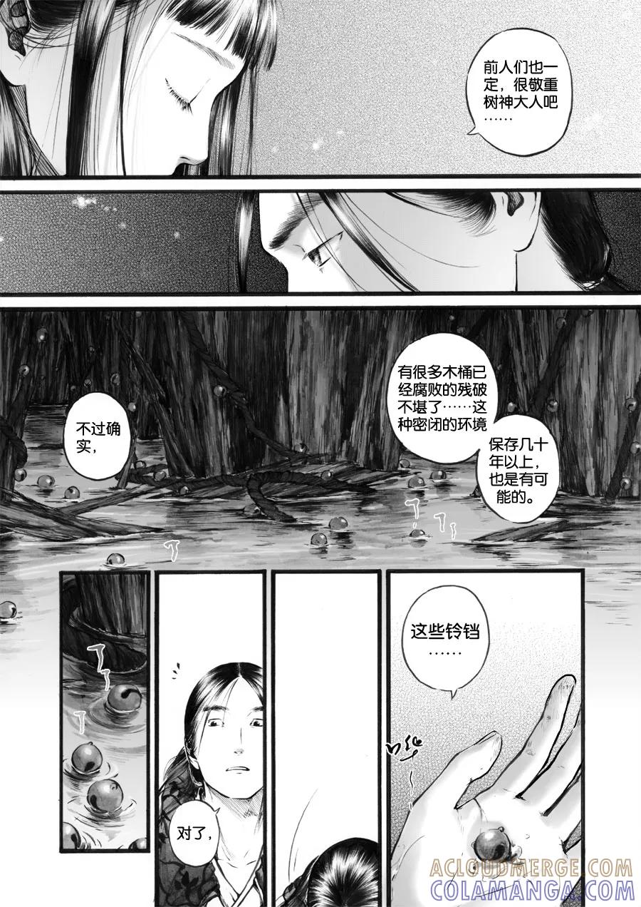 第53话苍穹12-浮世旅人 飘之篇-有妖气（第3张）